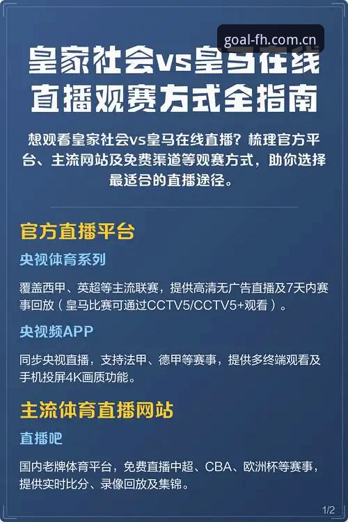 fh体育免费直播 揭秘fh体育免费直播背后的技术真相:为什么它能成为赛事观看的首选方案?